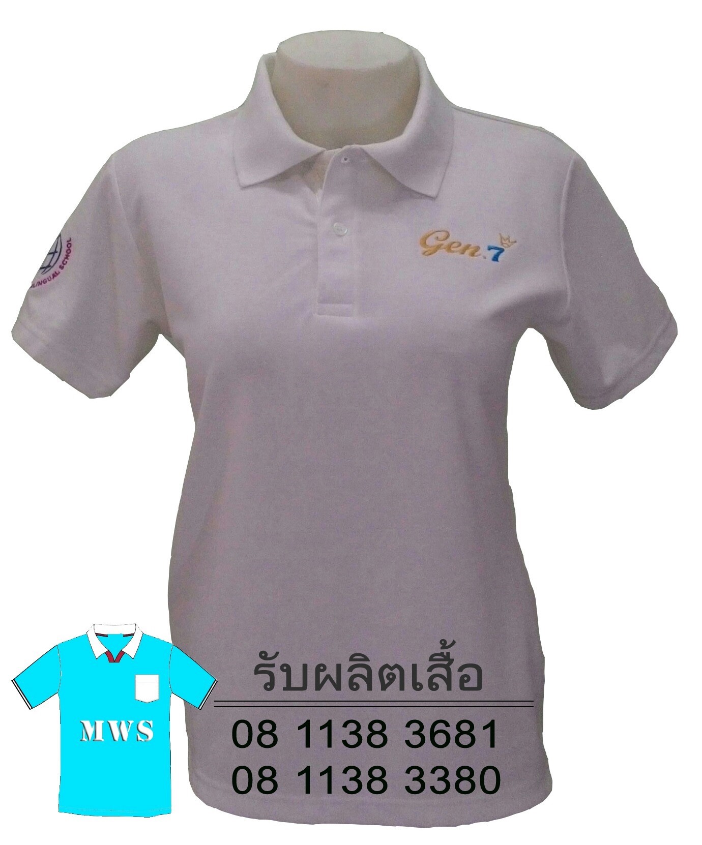  รับผลิตเสื้อโรงเรียน