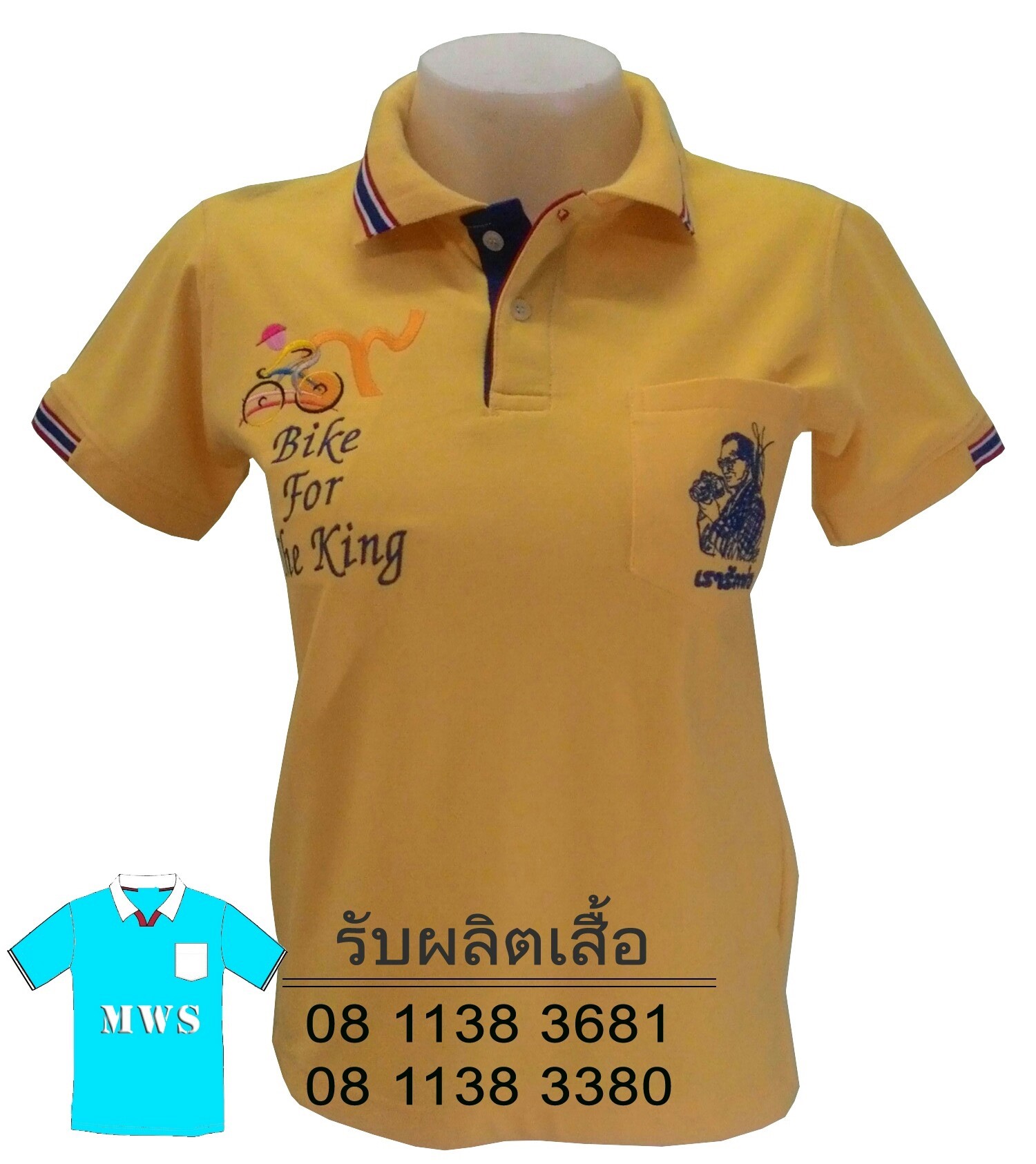  จำหน่ายเสื้อโปโลในหลวง