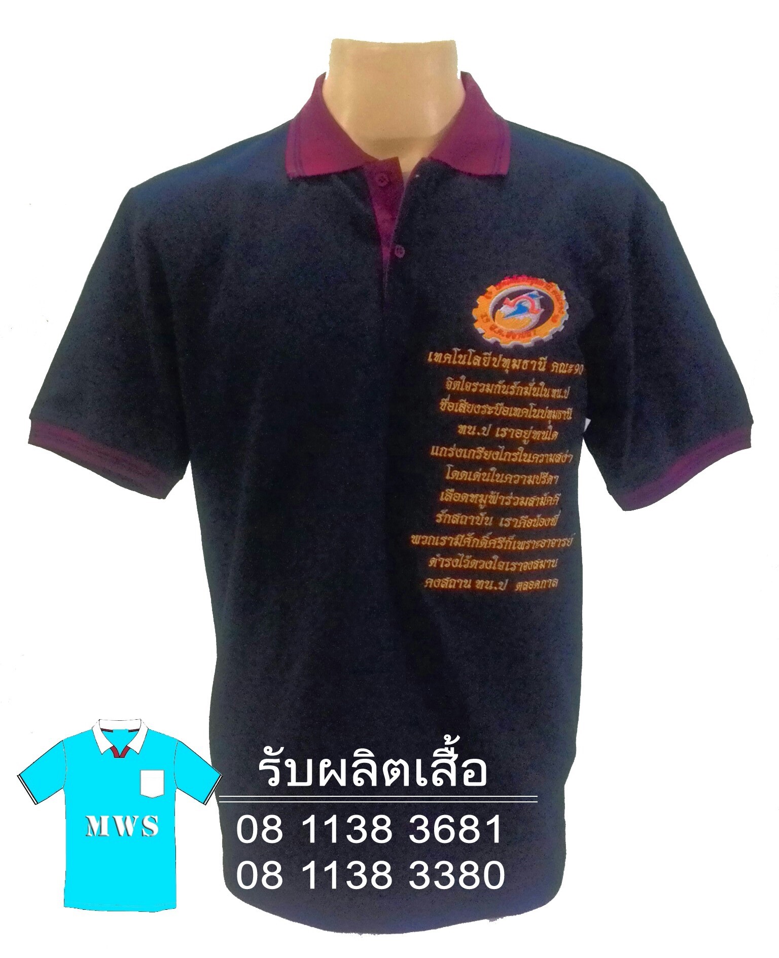  รับผลิตเสื้อวิทยาลัย