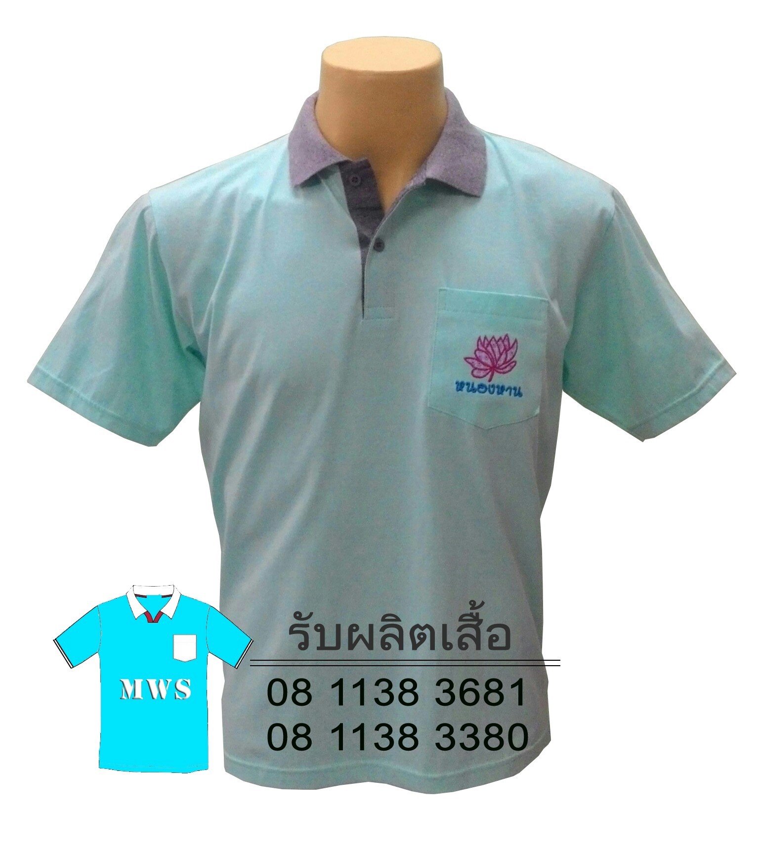  รับผลิตเสื้อโปโลยูนิฟอร์ม