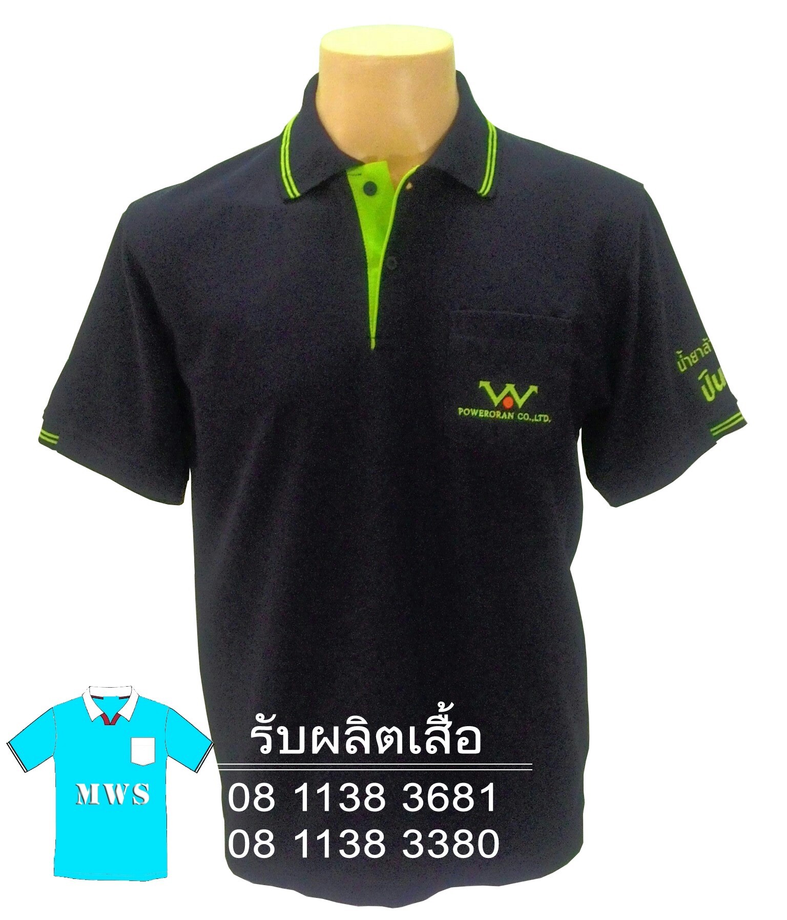  เสื้อโปโลสีกรม