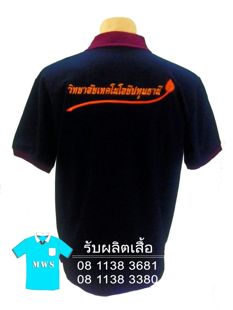 รับผลิตเสื้อ