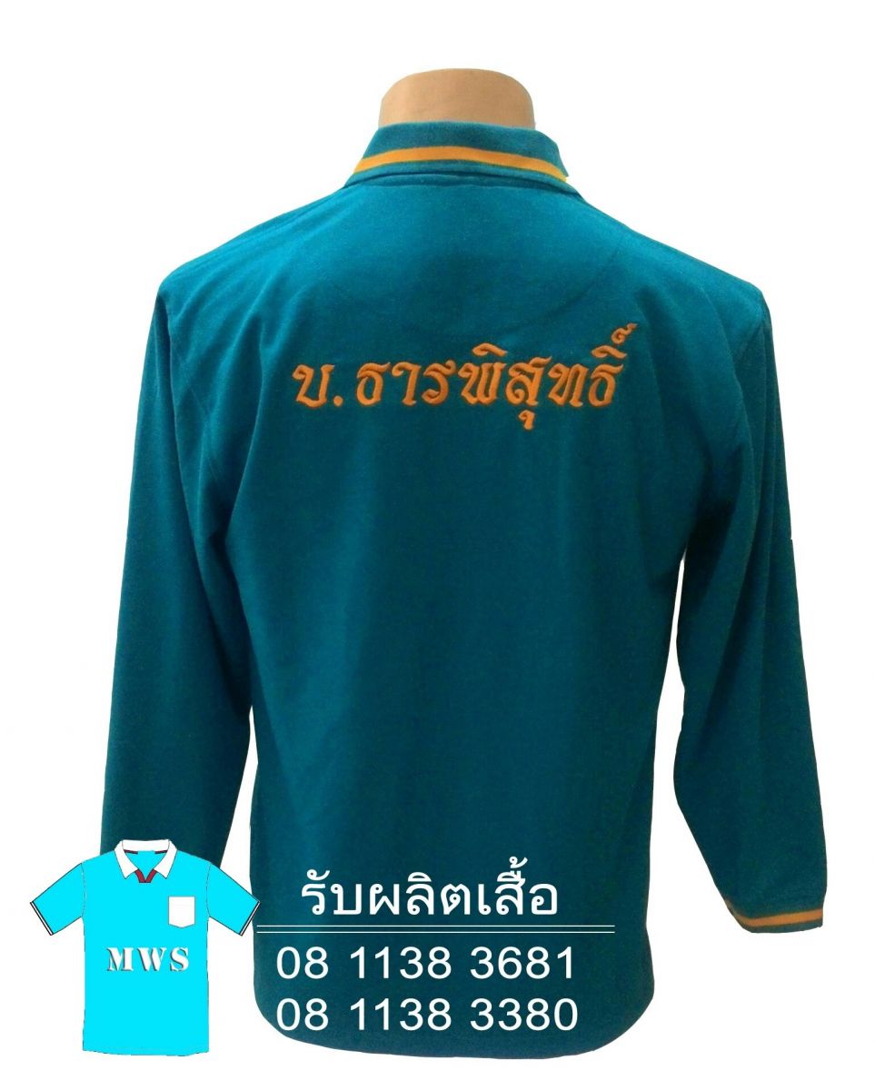 เสื้อโปโล