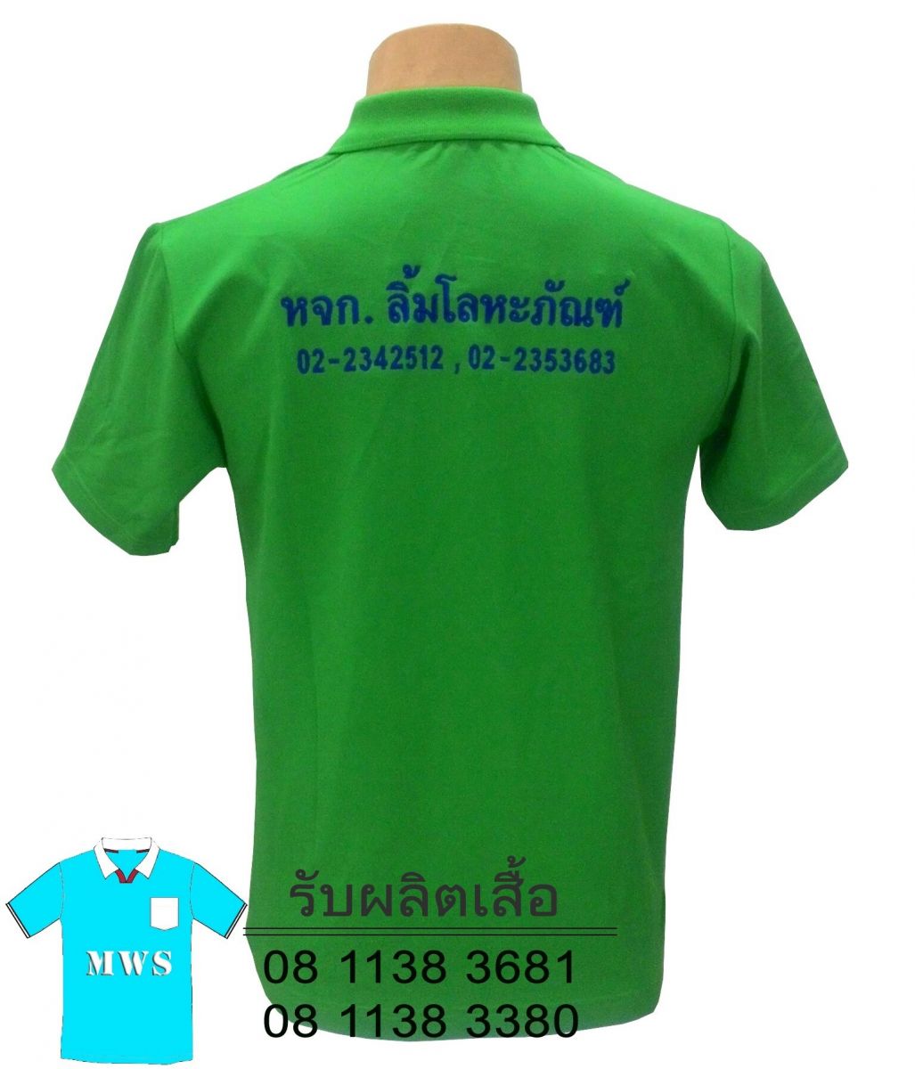 เสื้อโปโล