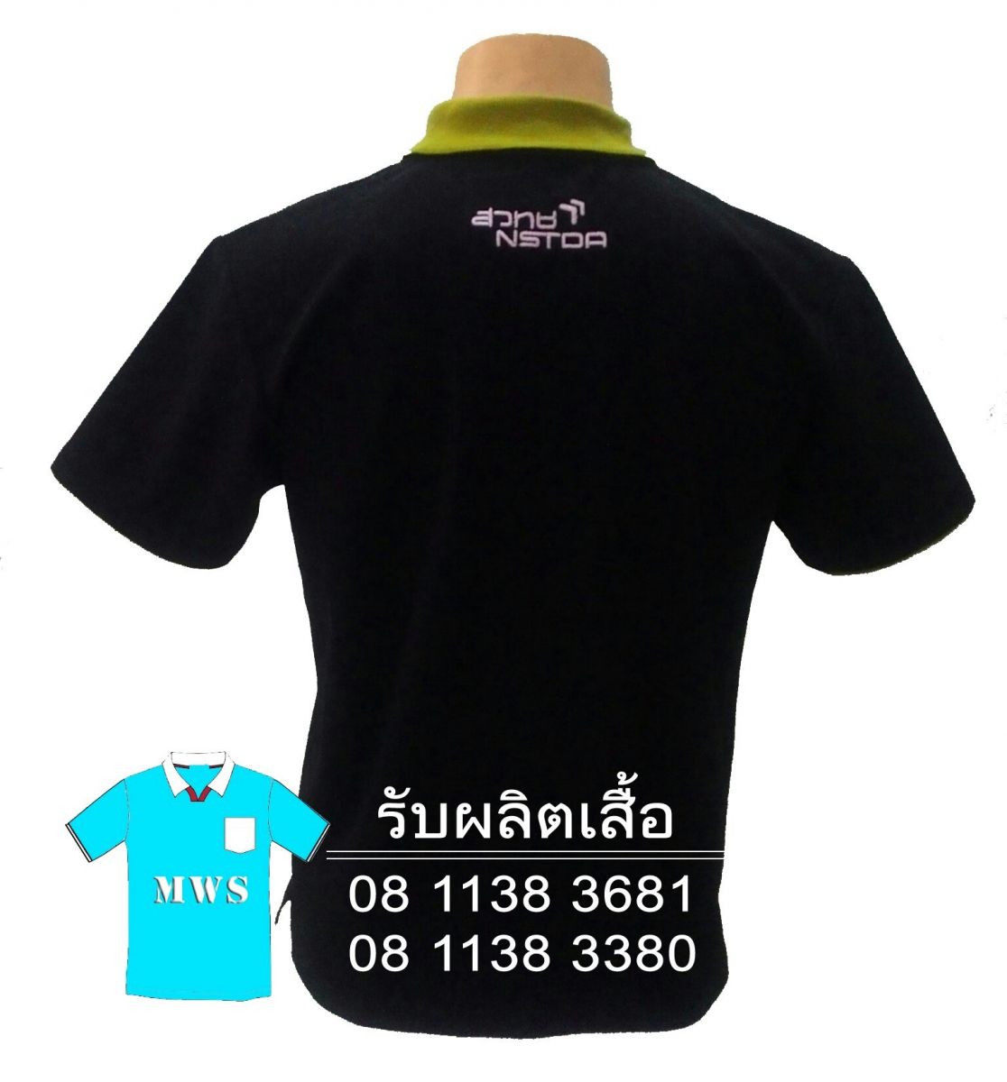 เสื้อโปโล สวทช.