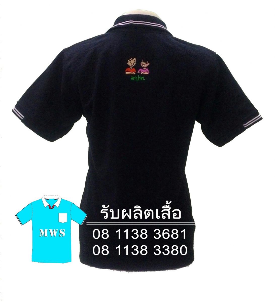 เสื้อโปโล