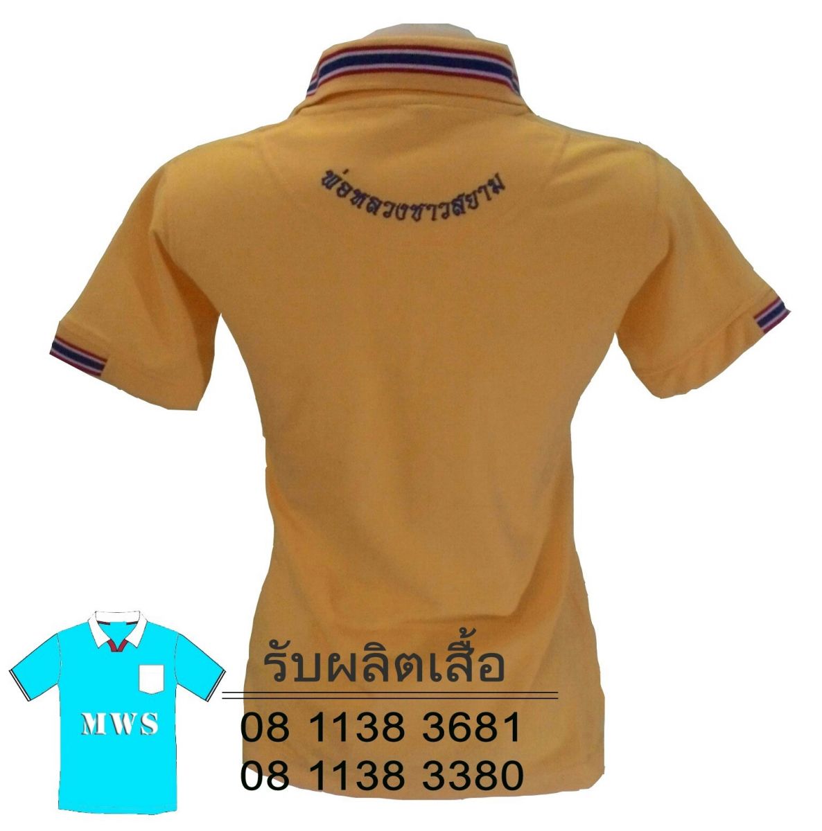 เสื้อโปโลในหลวง