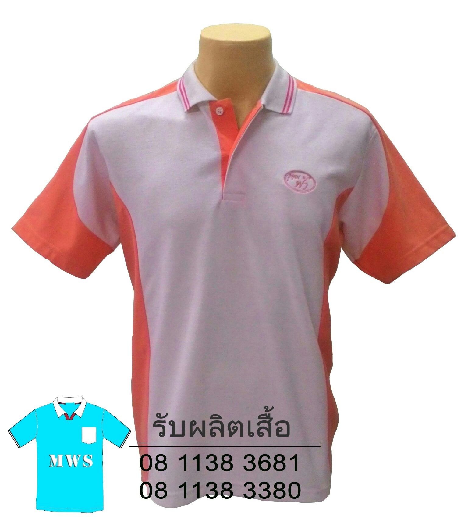  รับผลิตเสื้อรุ่น