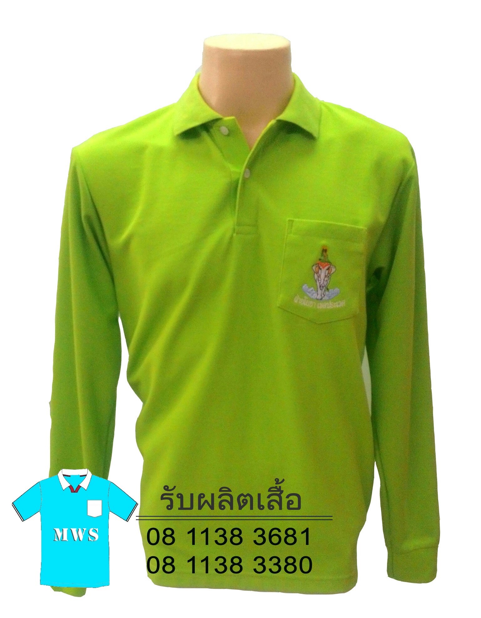  รับผลิตเสื้อโปโลแขนยาว