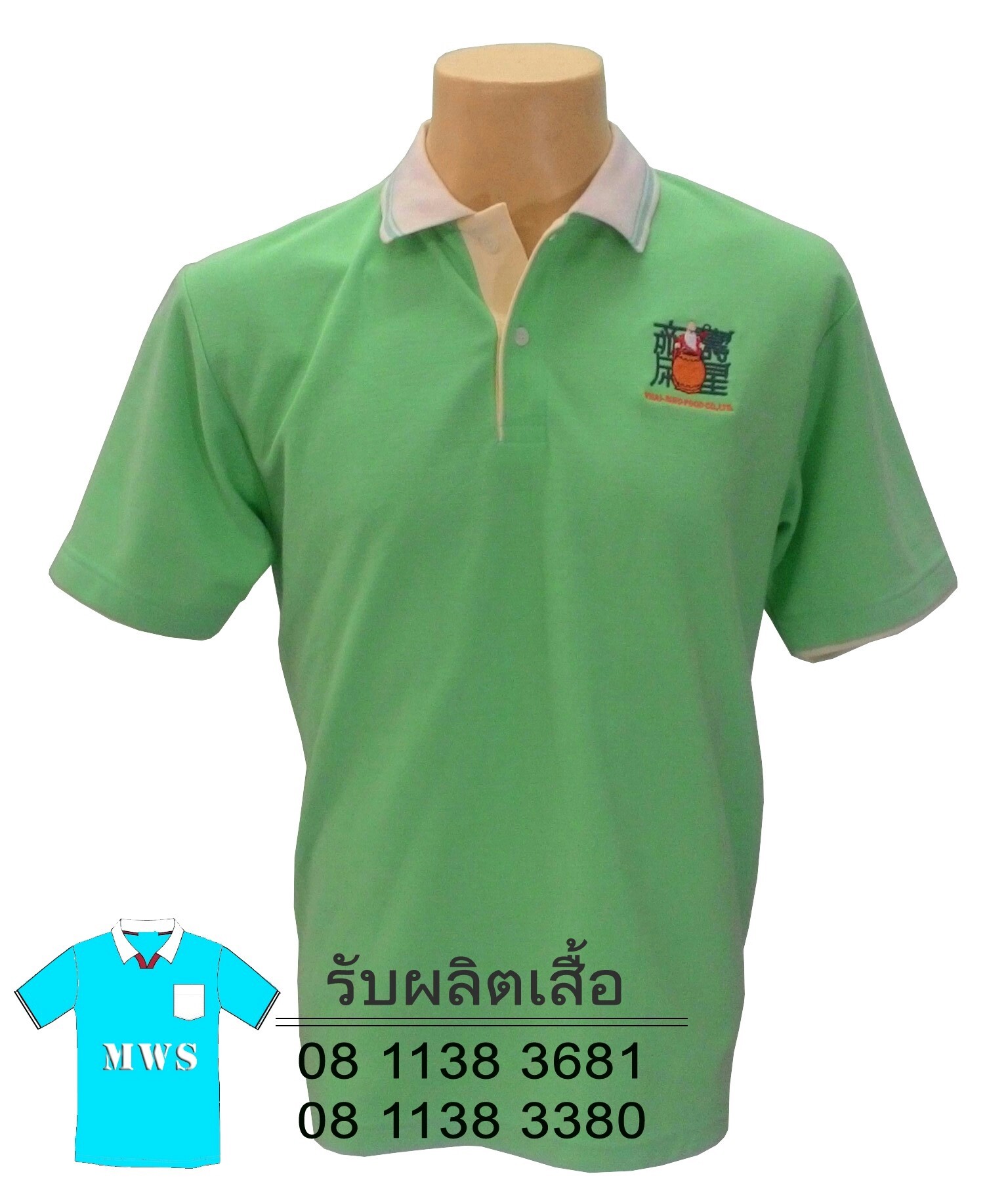  ผลิตเสื้อโปโลบริษัท